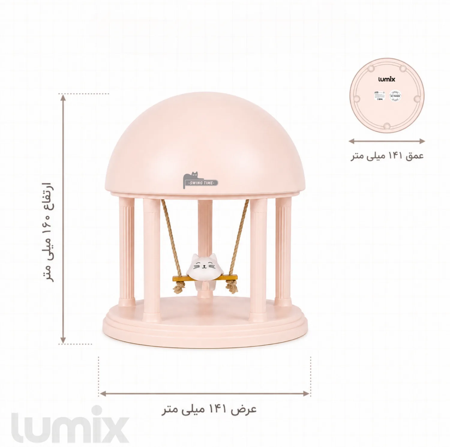 چراغ خواب کودک لومیکس مدل Swing time