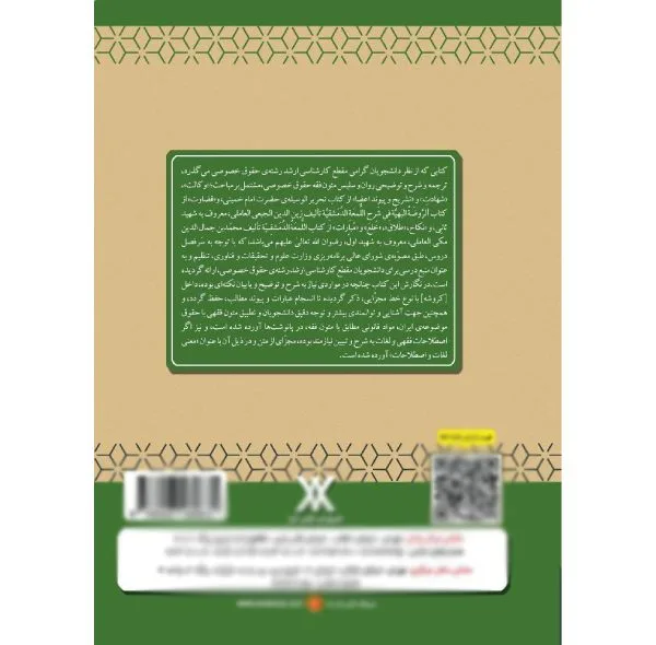 کتاب متون فقه خصوصی ارشد اثر دکتر ابوالفضل الیاسی نیا انتشارات کتاب آوا