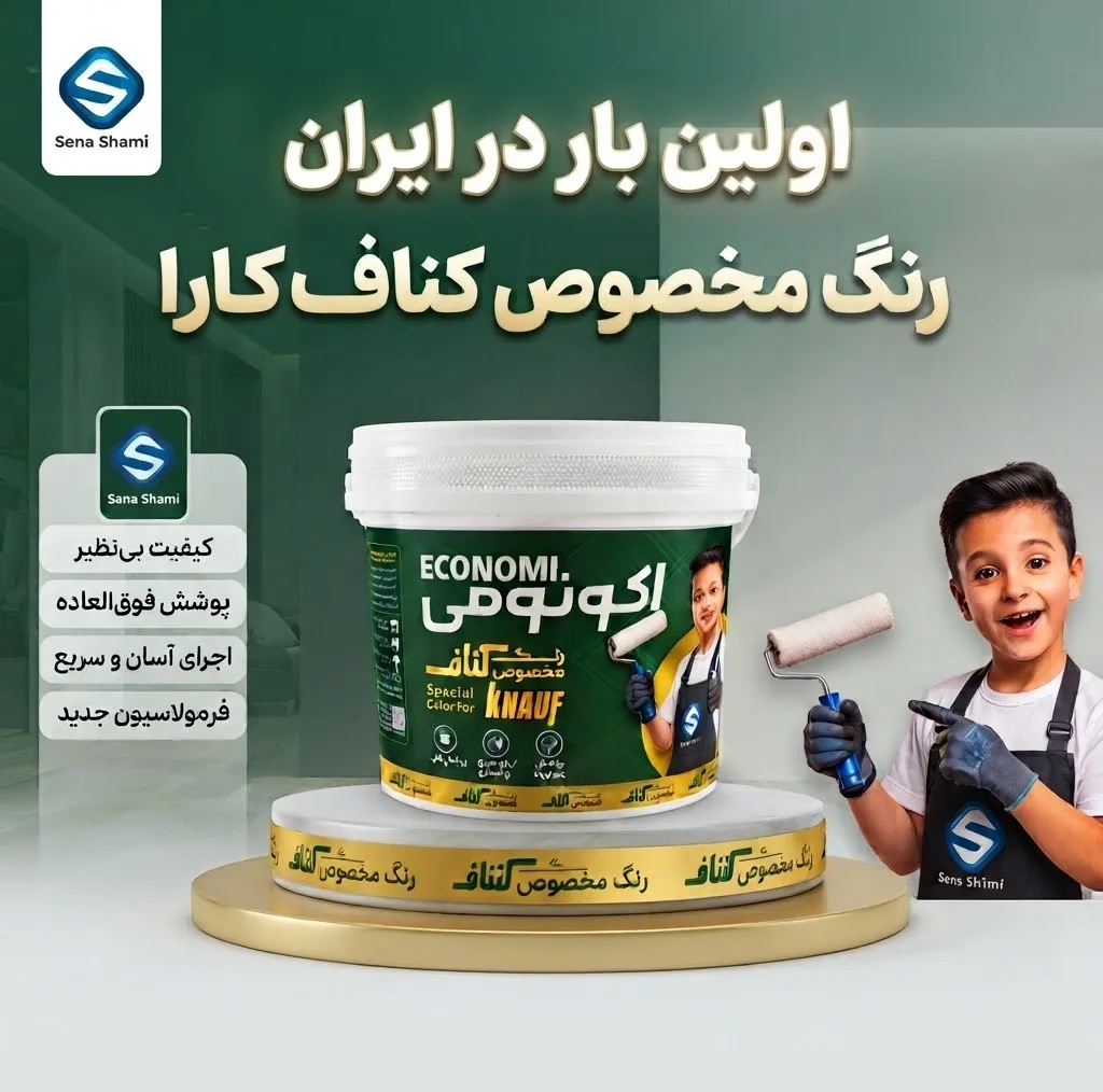 رنگ مات ثنا فام مدل اکونومی وزن 12 کیلوگرم مناسب برای کناف