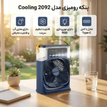 پنکه رومیزی مدل Cooling 2092