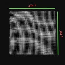 تور فرشینه بافی کد 100cm