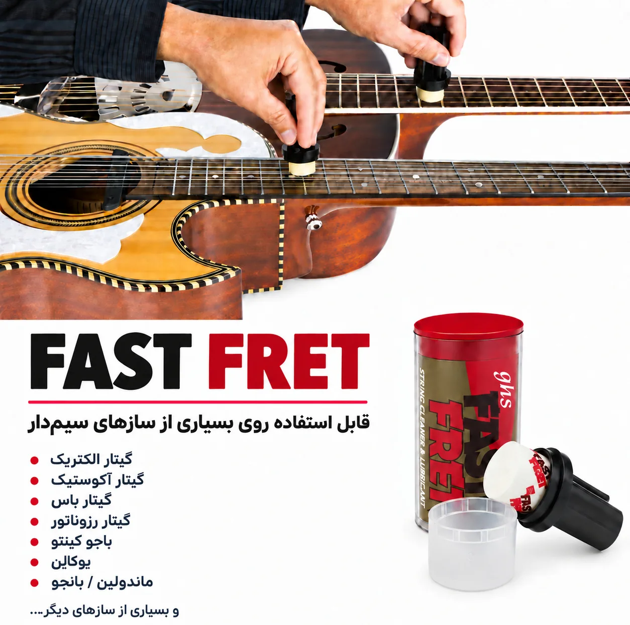 کیت تمیزکننده جی اچ اس استرینگز مدل Fast-Fret