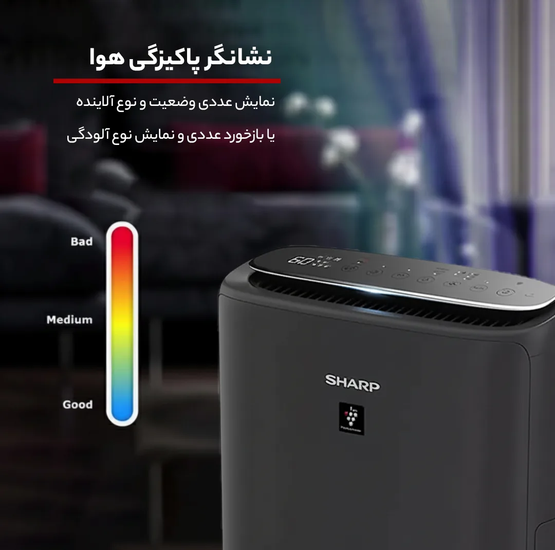 دستگاه تصفیه کننده هوا شارپ مدل KI-N50SA-H