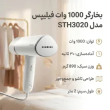 بخارگر 1000 وات فیلیپس مدل STH3020