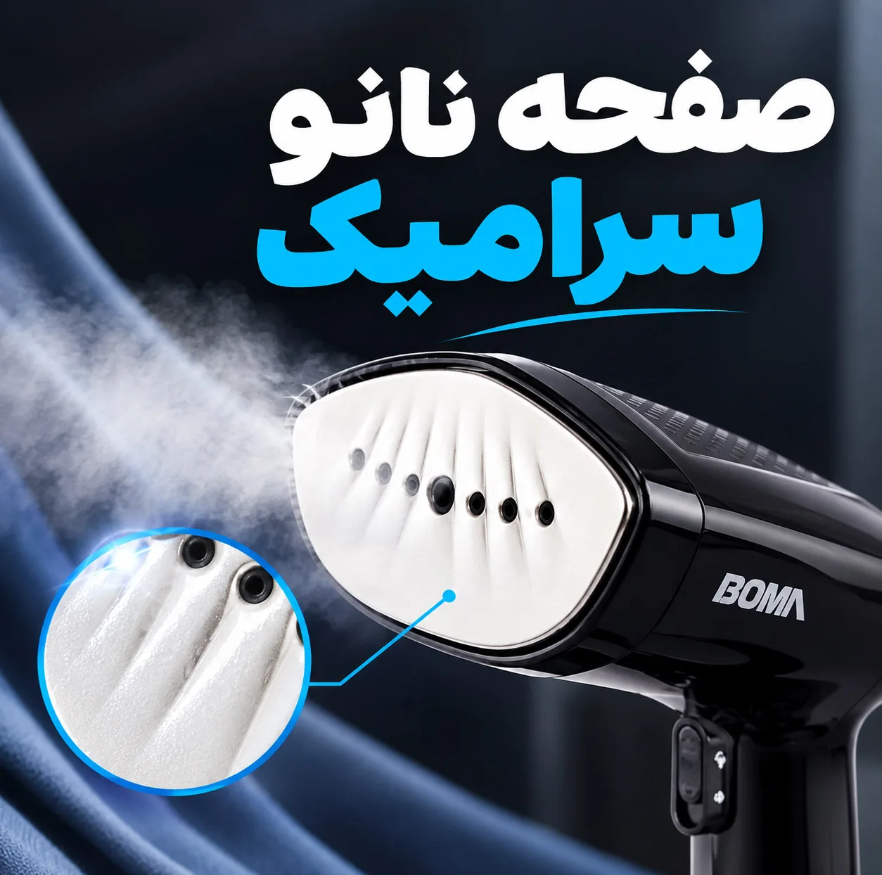 بخارگر 1500 وات بوما مدل BM-528