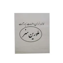 چشم عروسک ملورین هنر طرح گرد مدل متحرک کد 8 بسته 20 عددی