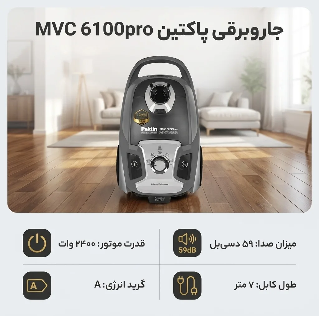جاروبرقی پاکتین مدل MVC 6100pro