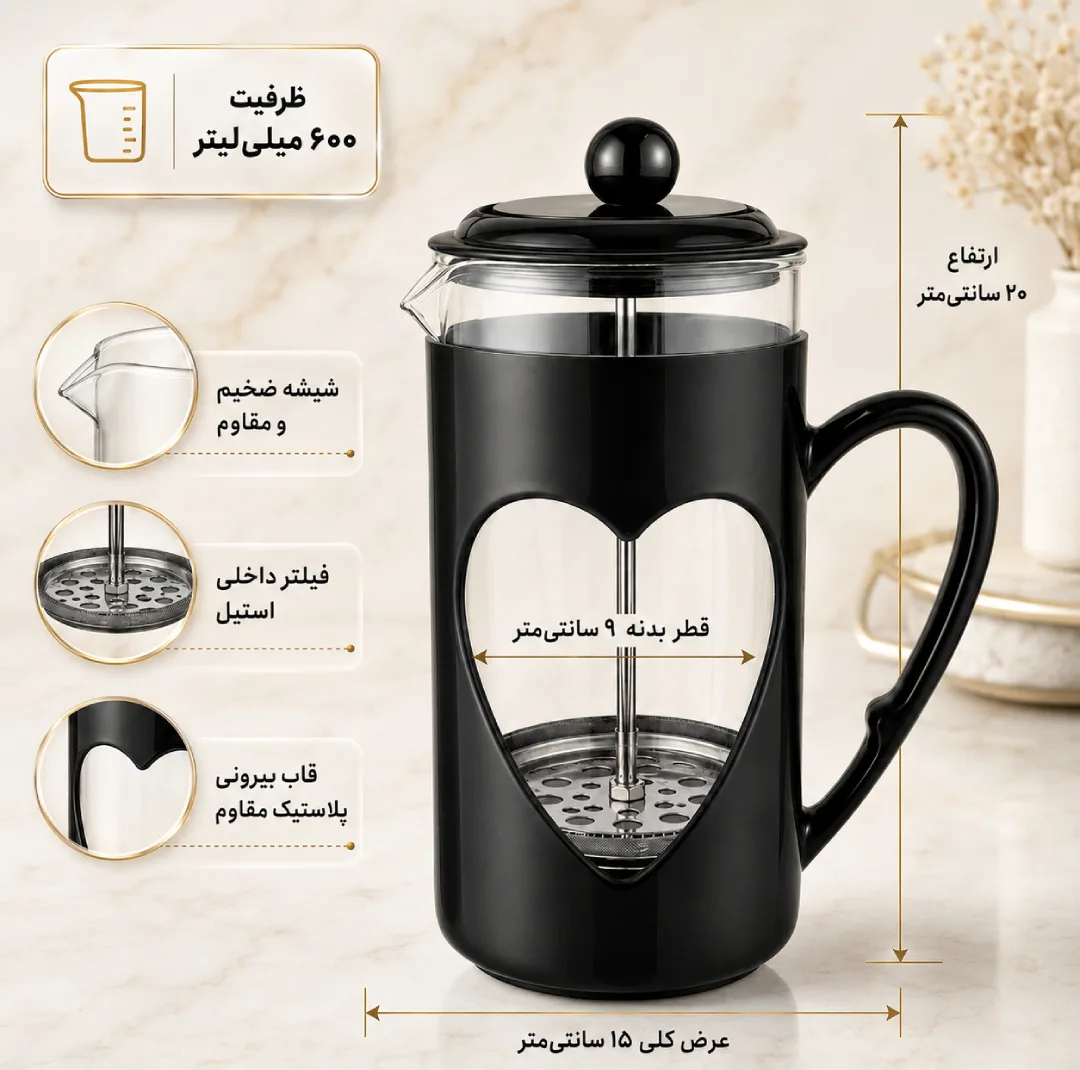 فرنچ پرس مدل قلبی گنجایش 600 میلی لیتر