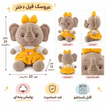 عروسک پولیشی طرح فیل دختر مدل لباس دار ارتفاع 25 سانتی متر