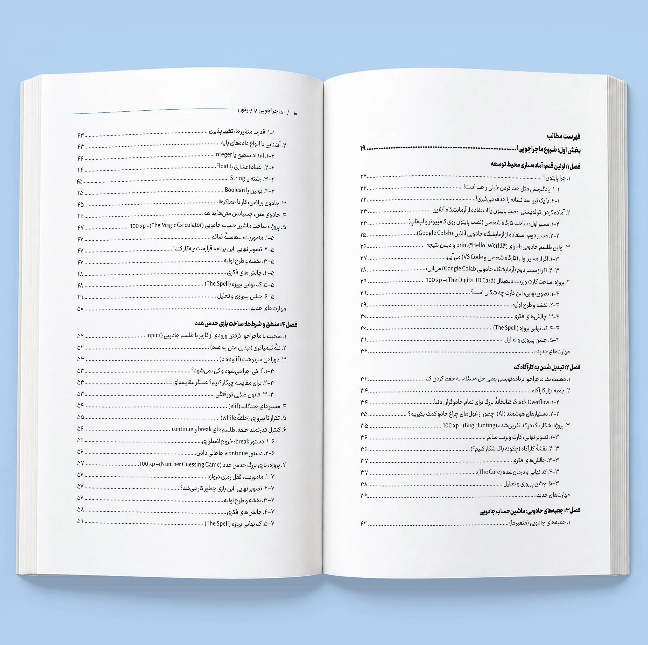 کتاب ماجراجویی با پایتون اثر محمدمهدی قائمی نشر کیان