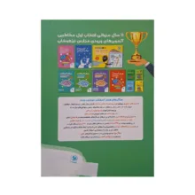 کتاب هوش کمپلکس چهارم و پنجم اثر مصطفی باقری انتشارات مهر و ماه