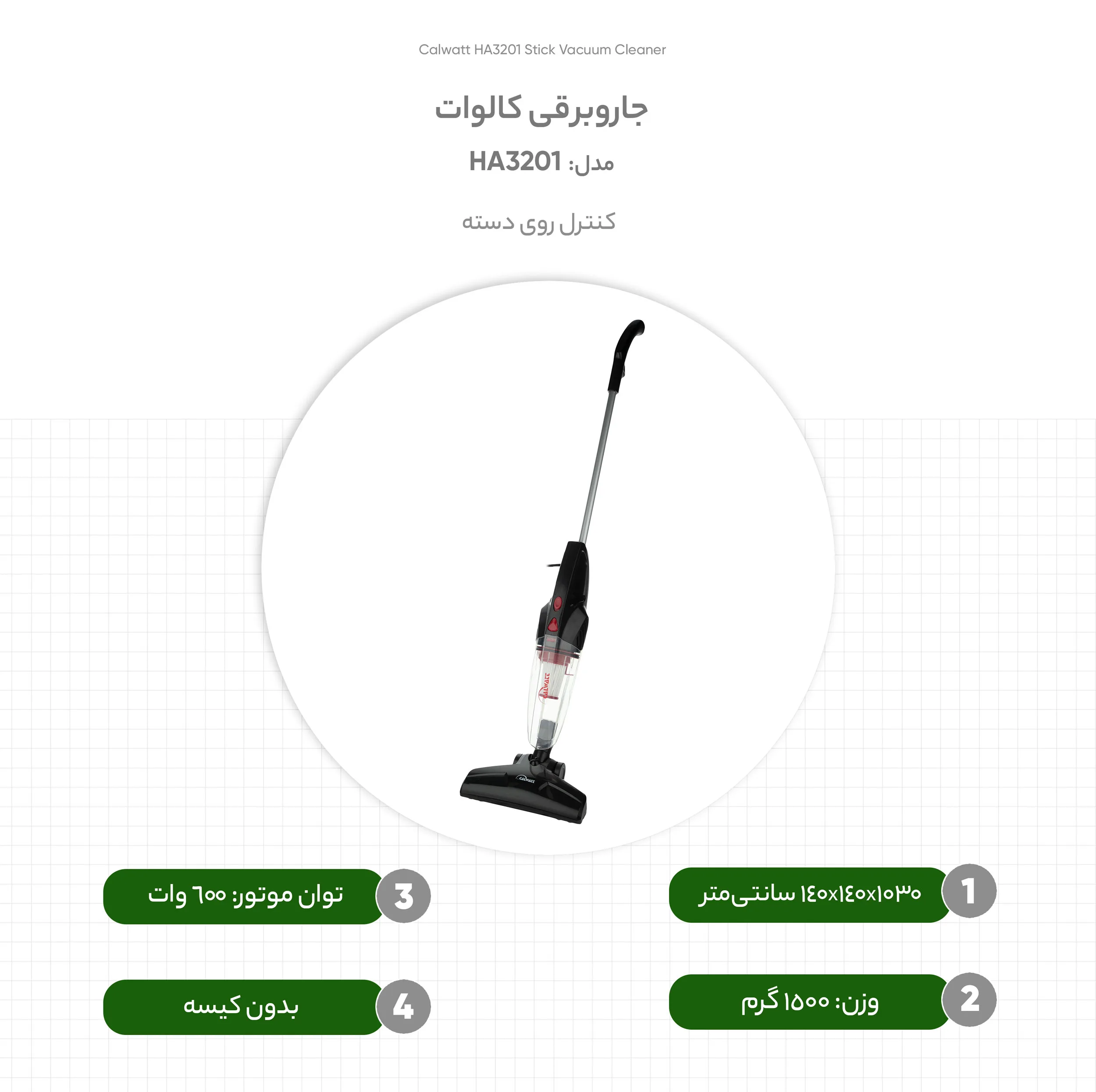 جاروبرقی کالوات مدل HA3201