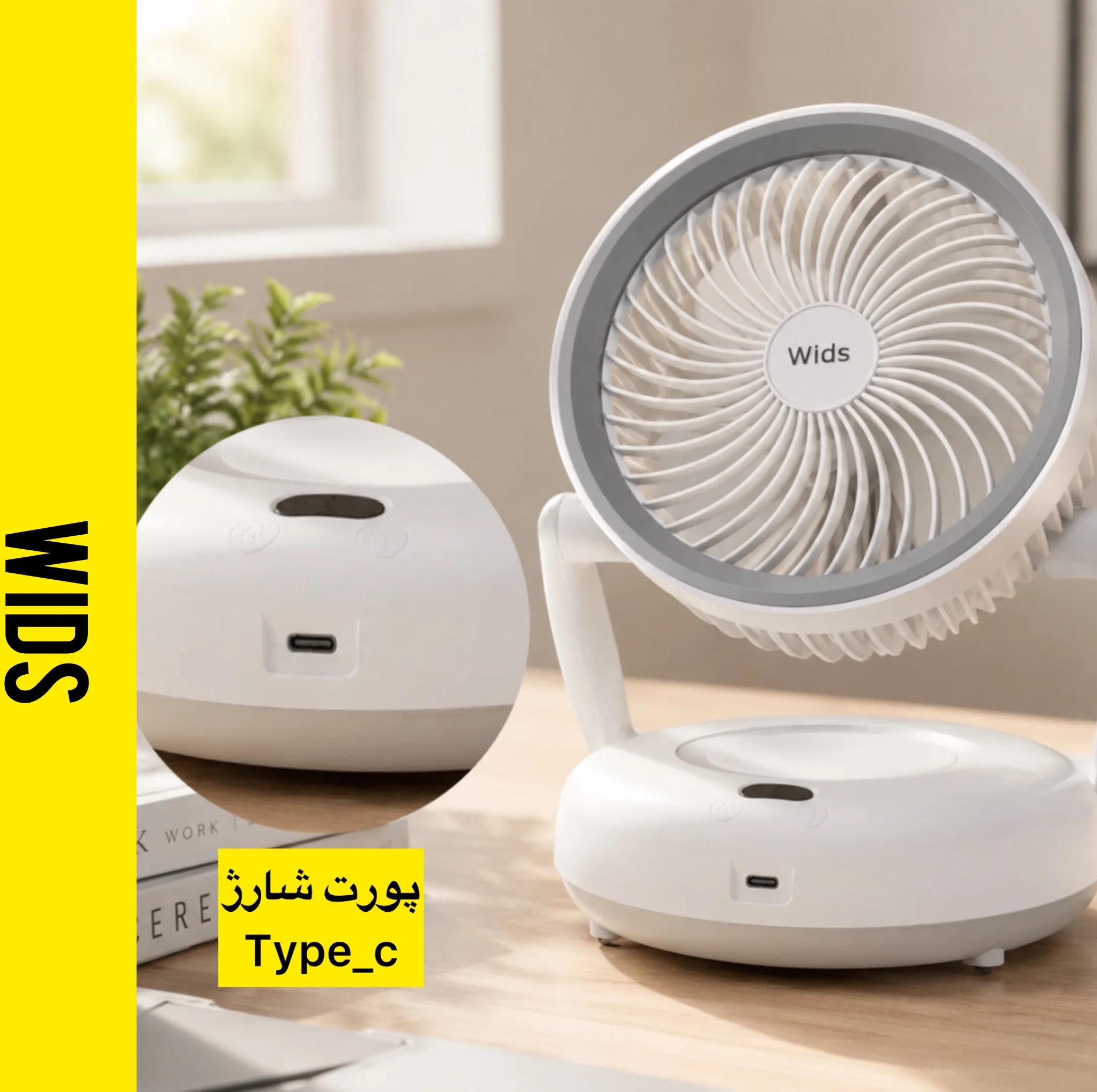 پنکه شارژی ویدز مدل توربو چراغ دار بازو دار ظرفیت 3600 میلیآمپر ساعت