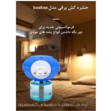 حشره کش برقی کواکوا مدل S-214 به همراه مایع حشره کش
