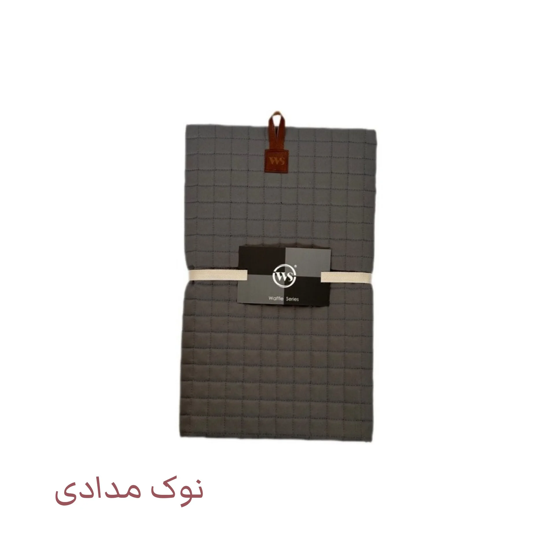 نمگیر کنار سینک دبلیو اِس مدل وافل کد HS13