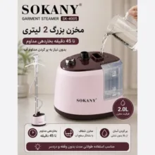 بخارگر ایستاده 2000 وات سوکانی مدل SK-4005