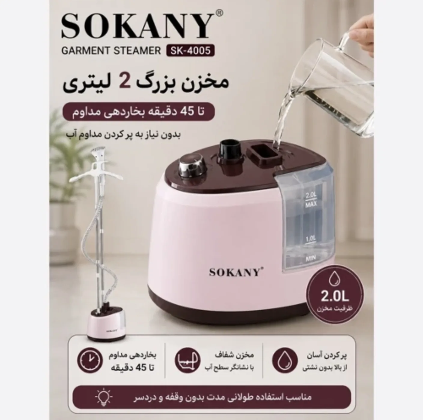 بخارگر ایستاده 2000 وات سوکانی مدل SK-4005