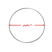 حلقه دریم کچر مدل 30cm مجموعه 2 عددی