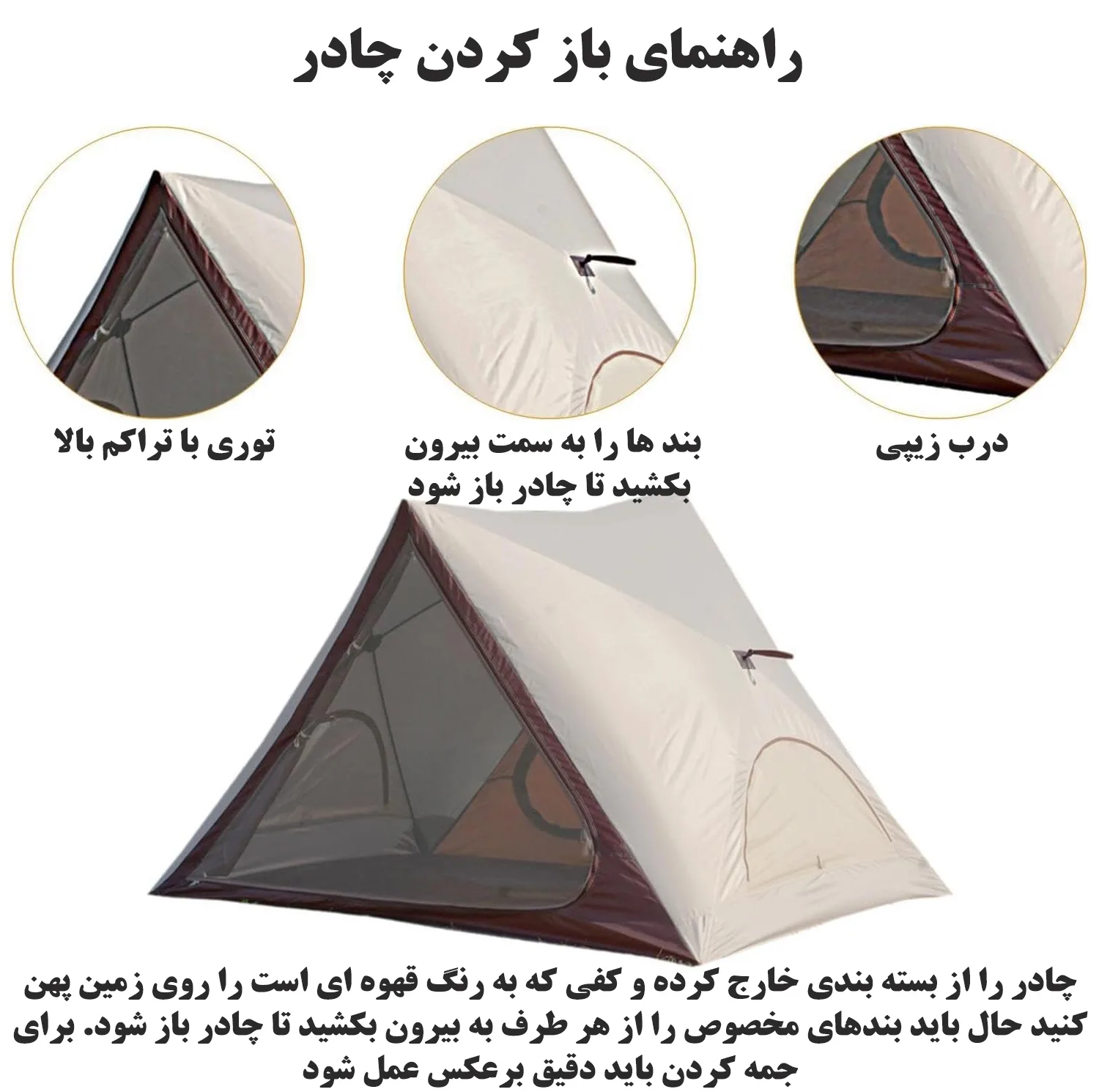 چادر کمپینگ 4 نفره مدل مثلثی