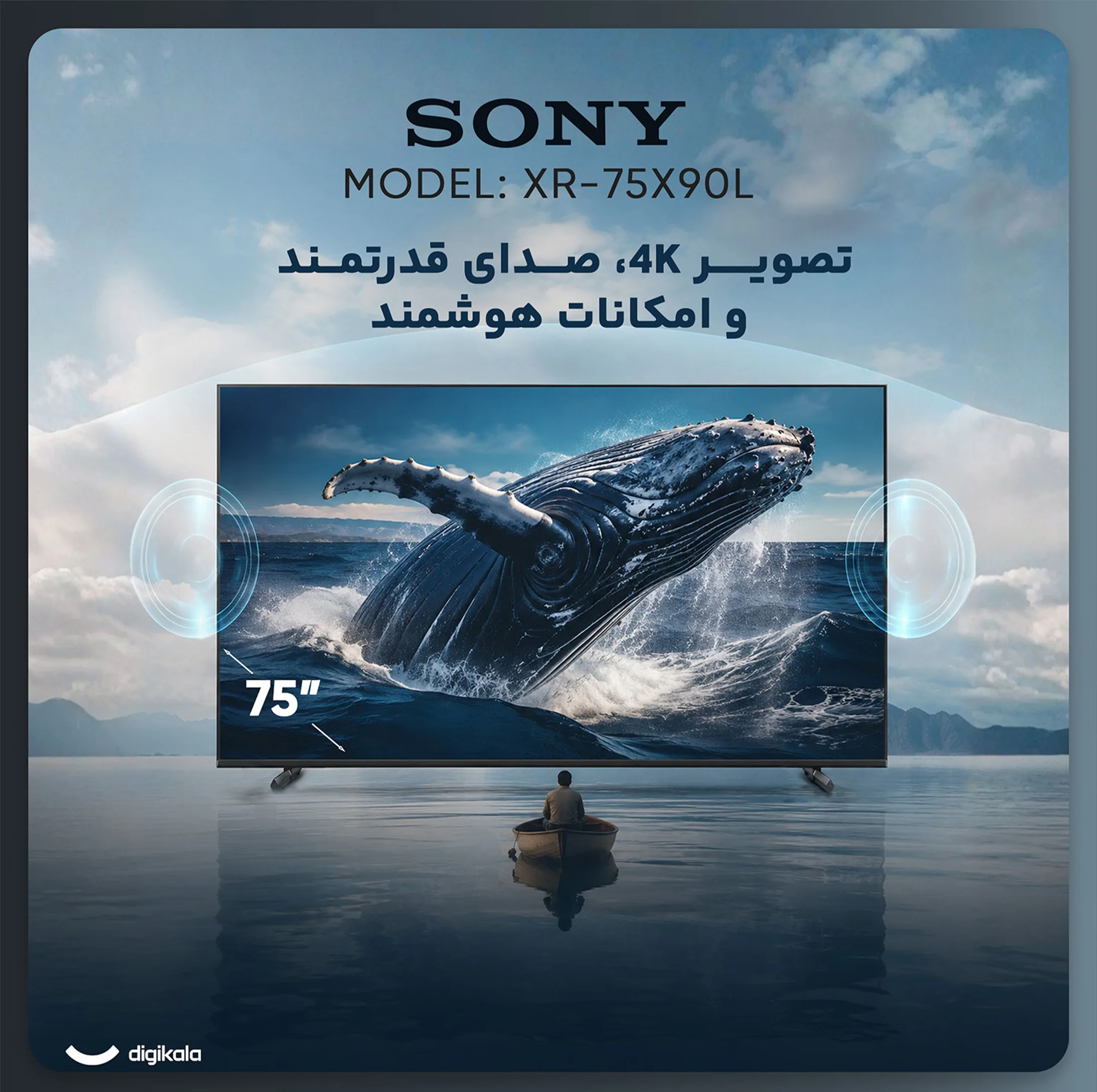 تلویزیون 75 اینچ ال ای دی هوشمند سونی مدل XR-75X90L