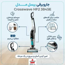 جاروبرقی بیسل مدل Crosswave HF2 3845E