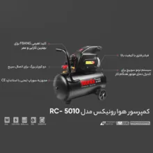 کمپرسور هوا رونیکس مدل RC-5010