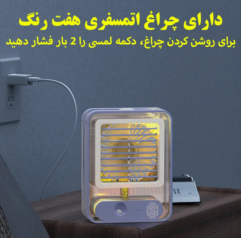 پنکه رومیزی مدل مه پاش