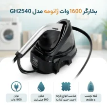 بخارگر 1600 وات ژانومه مدل GH2540