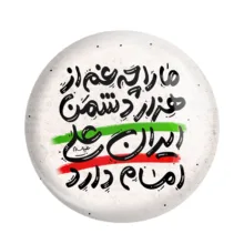 مگنت خندالو مدل عید غدیر کد 6194 مجموعه 50 عددی