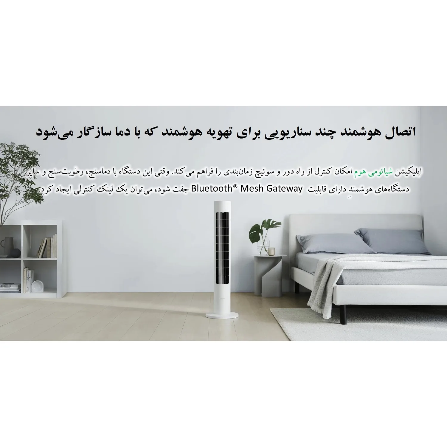 پنکه رومیزی شیائومی مدل Smart Tower Fan 2