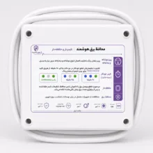 محافظ ولتاژ هوشمند مدل تایمردار و حافظه دار