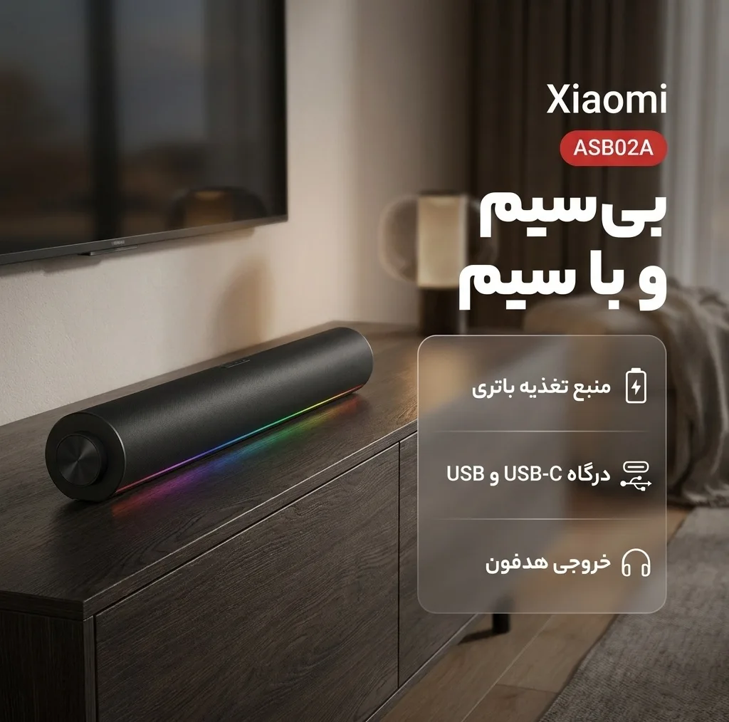 ساندبار بیسیم شیائومی مدل ASB02A
