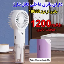 پنکه شارژی مدل مه پاش کد L8