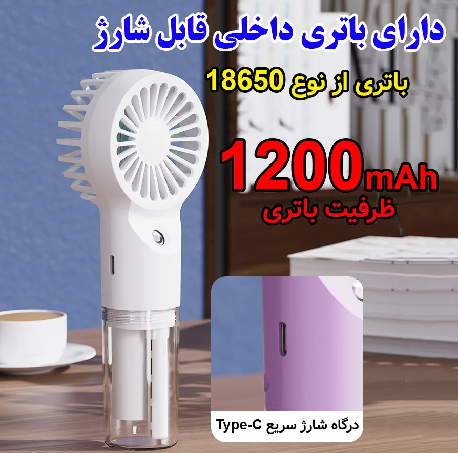 پنکه شارژی مدل مه پاش کد L8