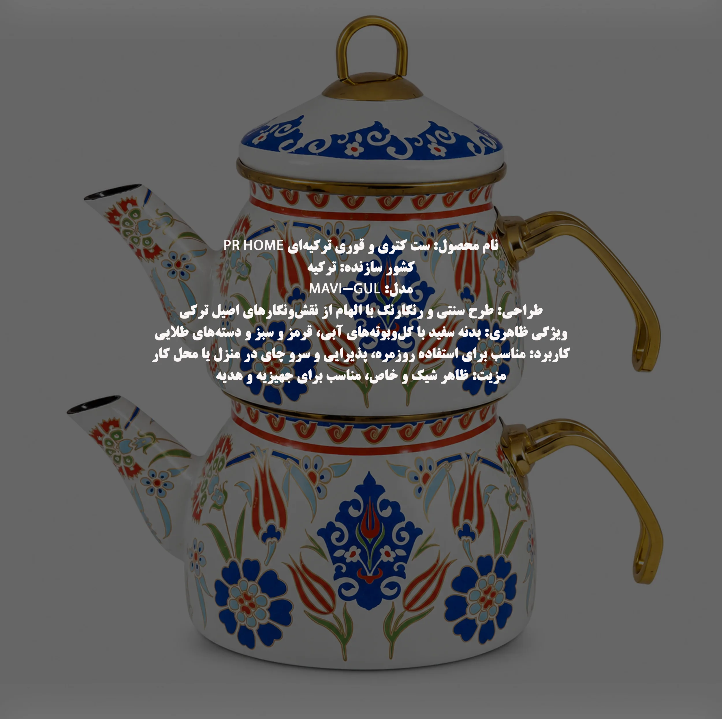 ست کتری و قوری پرهوم مدل Mavi-Gul گنجایش کتری 2.1 لیتر گنجایش قوری 1 لیتر