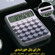 ماشین حساب کارویدا مدل پاستلی گرادینت کد KK-2220