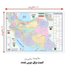 نقشه تقسیمات ایران انتشارات اندیشه کهن کد LAM70100