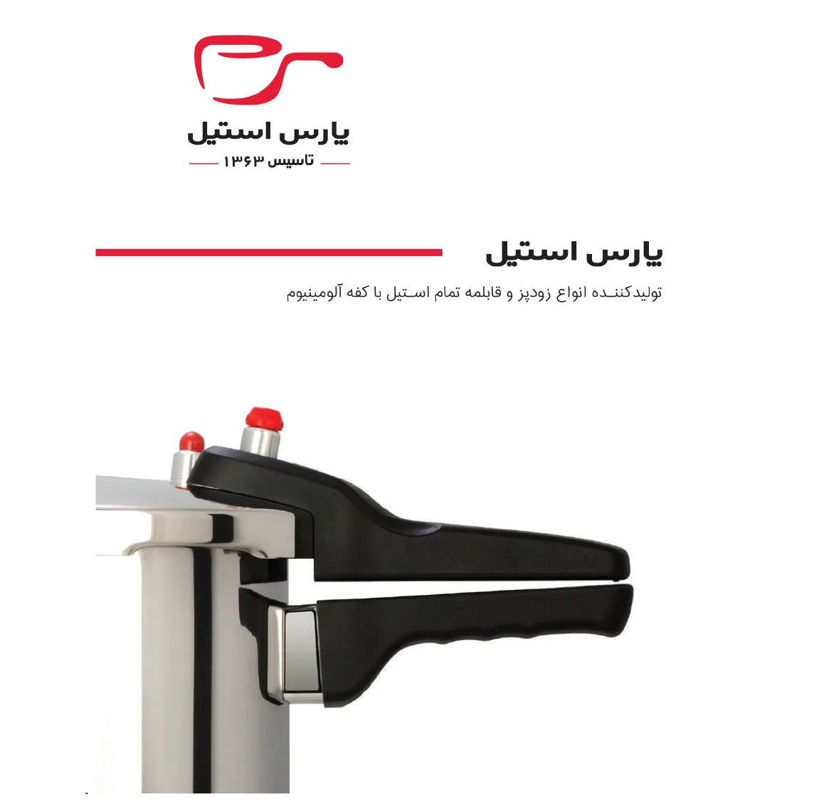 زودپز پارس استیل مدل کف سه لایه گنجایش 7 ليتر