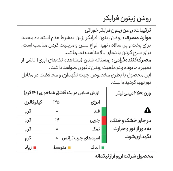 روغن زیتون بابو فرابکر رزبن - 250 میلی لیتر