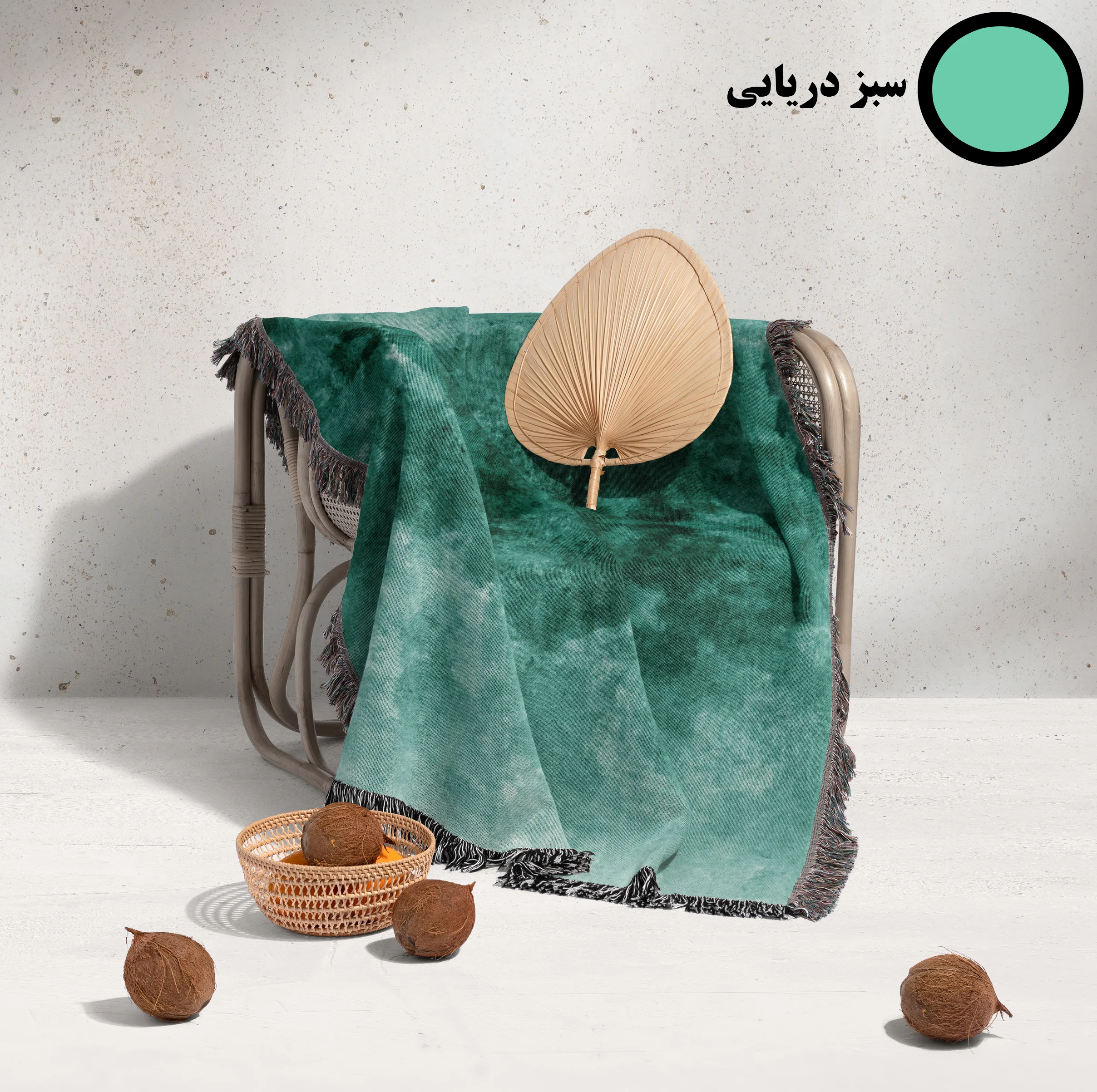 شال مبل و تخت خانه مسعود مدل مخمل ریشه دار کد 001 سایز 170x140 سانتی‌ متر