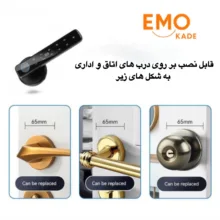 دستگیره هوشمند مدل EMO SMART MANAGER