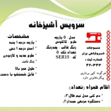 سرویس آشپزخانه 5 پارچه منسوجات خسروشاهی برتر طرح کاکتوس کد SER15