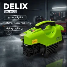 کارواش برقی ۲۸۰ بار ۳۸۰۰ وات با موتور دینامی دلیکس کد SBZ3800 با حداکثر دبی ۱۰ لیتر در دقیقه