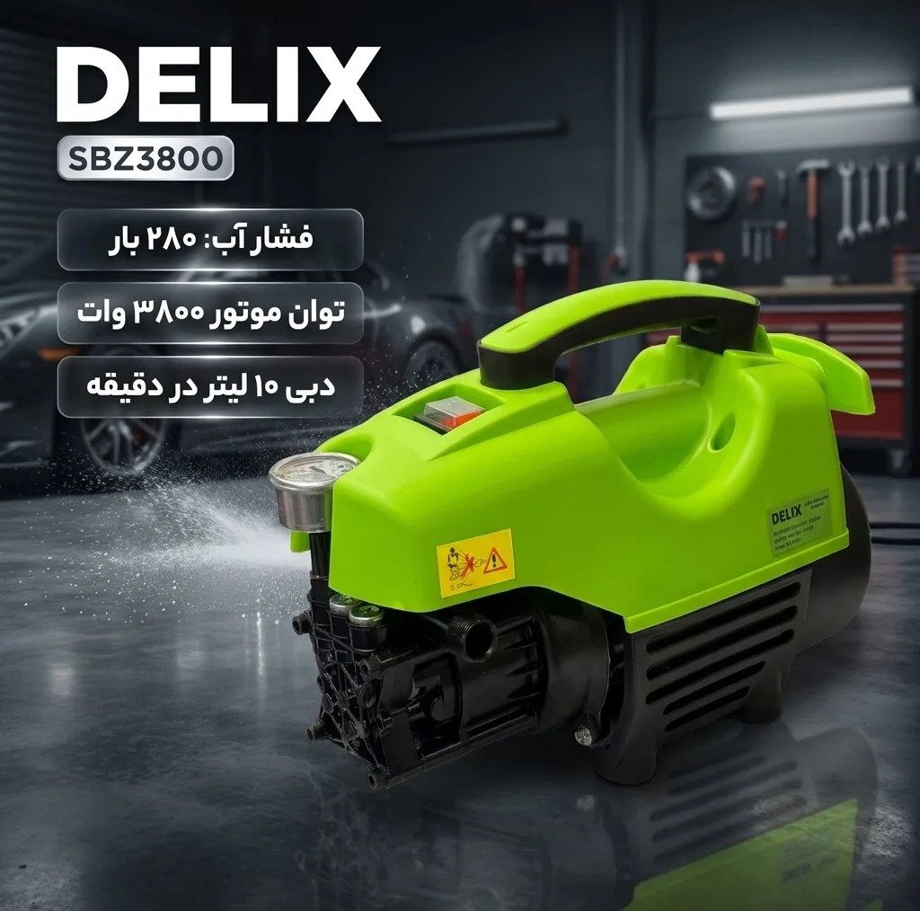 کارواش برقی ۲۸۰ بار ۳۸۰۰ وات با موتور دینامی دلیکس کد SBZ3800 با حداکثر دبی ۱۰ لیتر در دقیقه