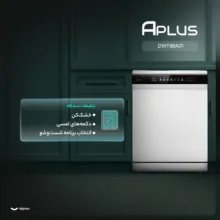 ماشین ظرفشویی 16 نفره آپلاس مدل DWT88A01