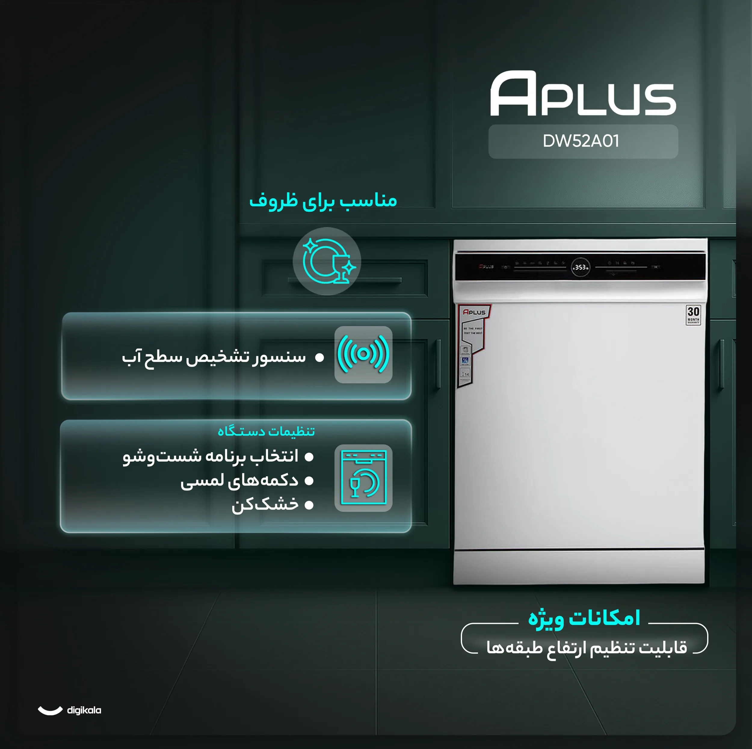 ماشین ظرفشویی 14 نفره آپلاس مدل DW52A01