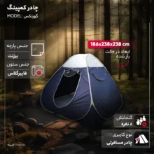چادر اضطراری 8 نفره مدل اقتصادی