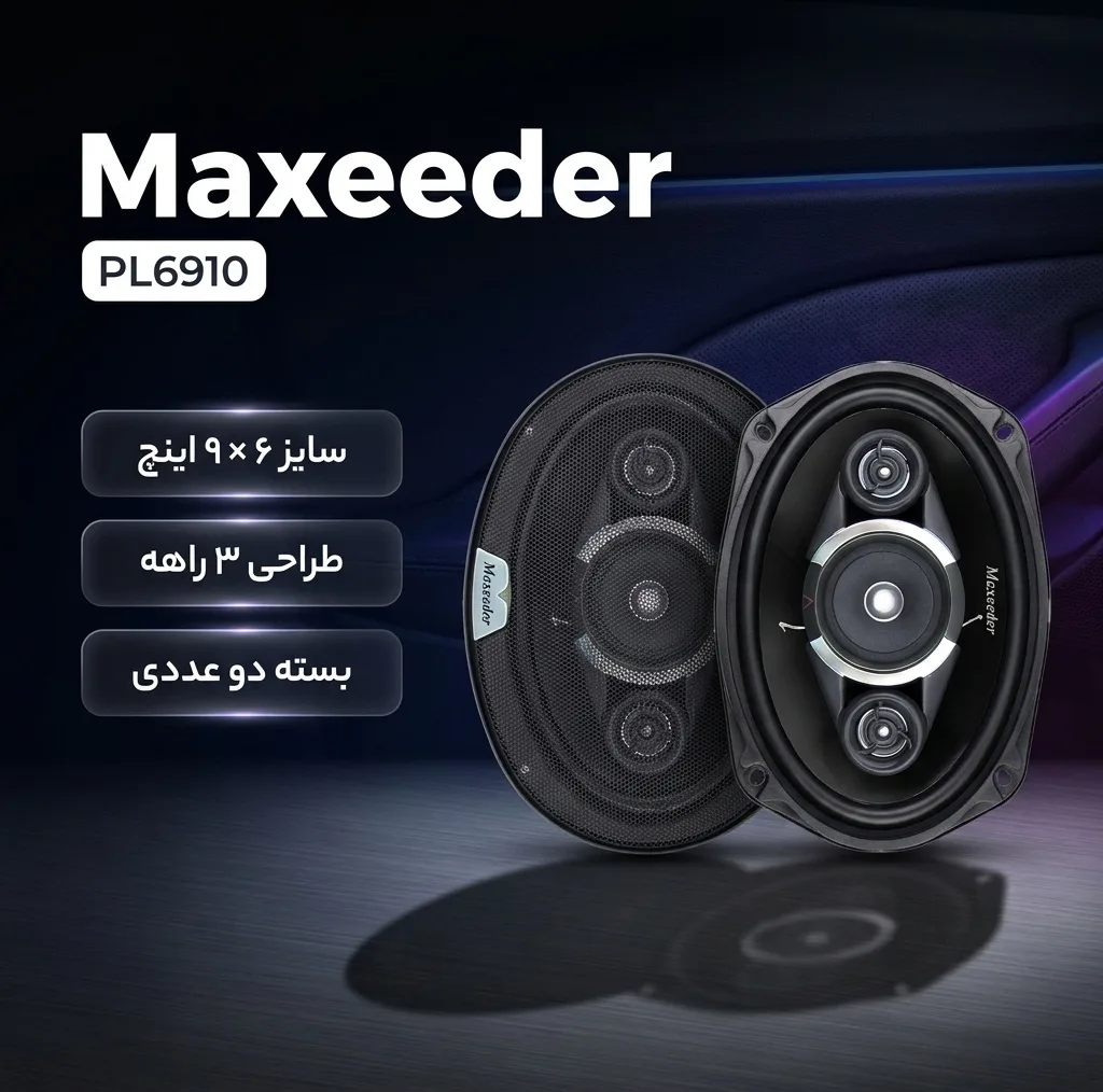 اسپیکر خودرو مکسیدر مدل PL6910 بسته دوعددی