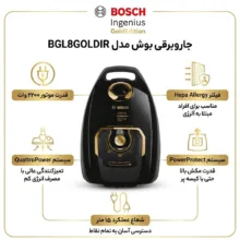 جاروبرقی بوش مدل BGL8GOLDIR