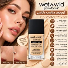 کرم پودر مایع مات 15 Spf وت ان وایلد مدل Classic Beige مناسب برای پوست خشک و نرمال حجم 30 میلیلیتر